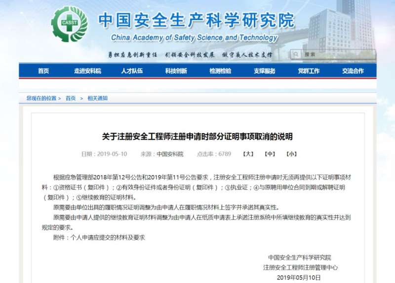 高級注冊安全工程師考評辦法,高級注冊安全工程師考評辦法解讀  第1張