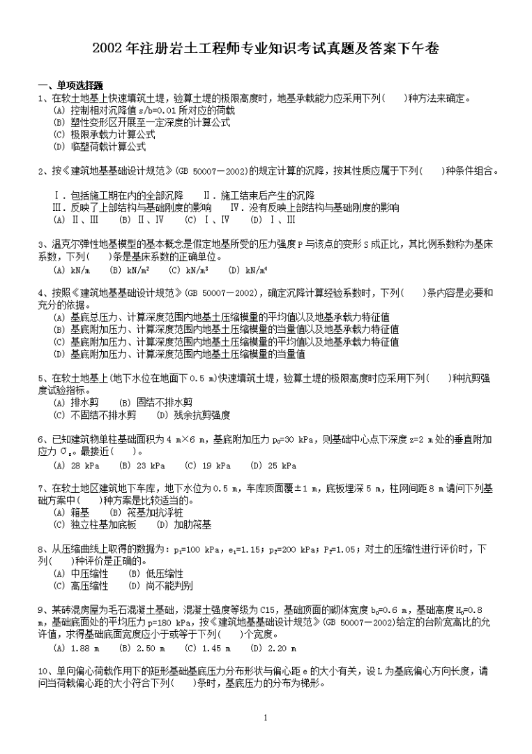 巖土工程師基礎課題型巖土工程師基礎課報考條件  第2張
