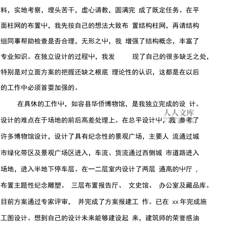 建筑結構工程師職責描述建筑結構工程師技術總結報告  第1張