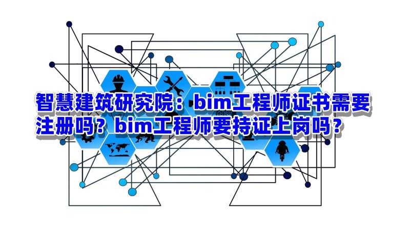 bim高級工程師課程有哪些bim高級工程師課程 第2張 bim高級工程師課程有哪些bim高級工程師課程 第2張