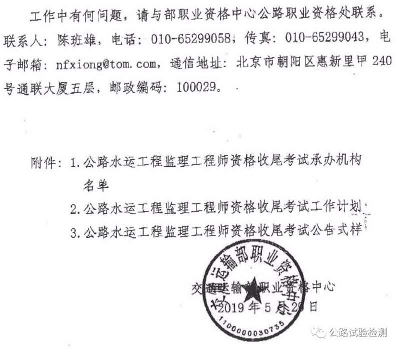 公路監理工程師考試,公路監理工程師考試時間  第1張