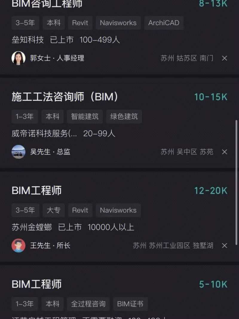 bim的工作經歷介紹bim工程師簡歷自薦書  第1張