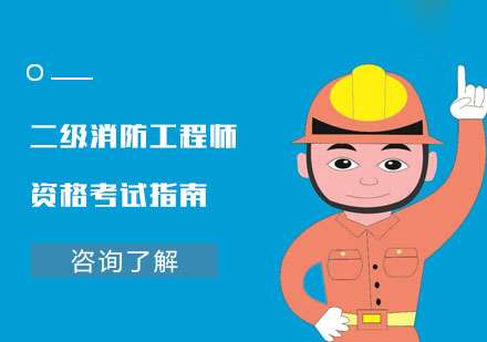 消防工程師招聘信息網,消防工程師招聘信息網站 第2張 消防工程師招聘信息網,消防工程師招聘信息網站 第2張