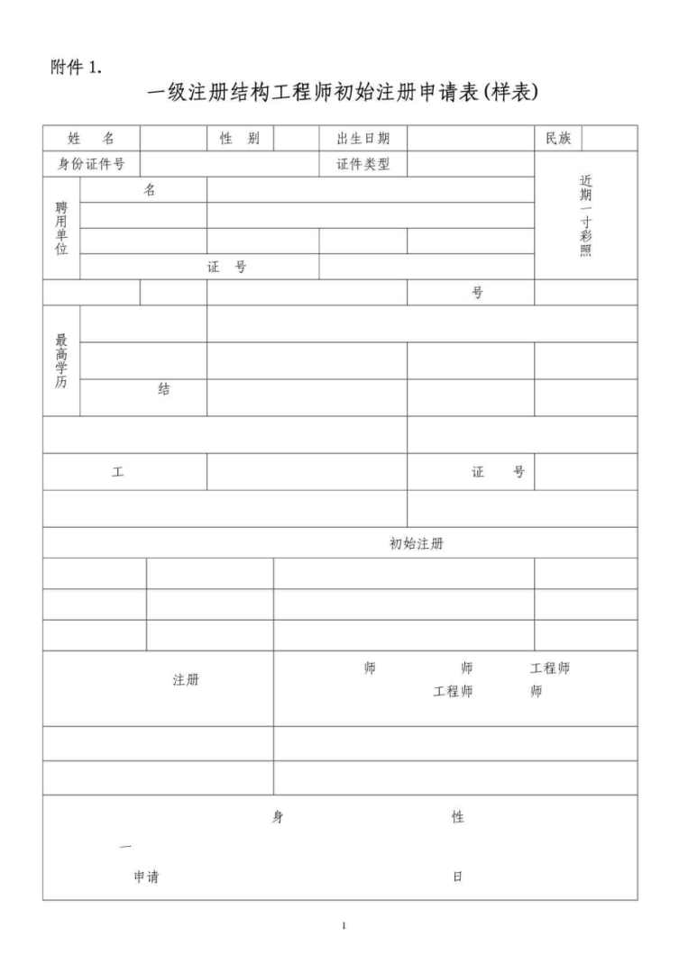 一級注冊結構工程師刻章要本人嗎,中華人民共和國一級注冊結構工程師印章  第1張