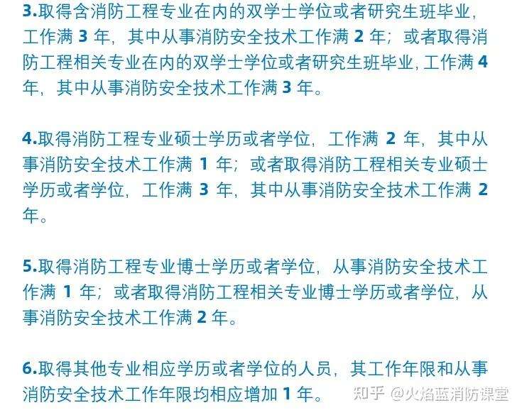 山東報考消防工程師需要滿足哪些條件,山東報考注冊消防工程師的條件  第2張