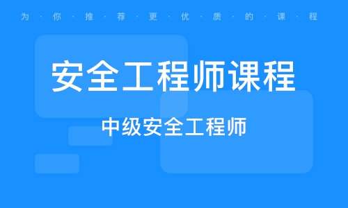 廣東省中級注冊安全工程師報名時間,廣東中級安全工程師證書領取  第2張