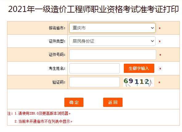 上海造價工程師準考證打印,上海造價工程師準考證打印時間查詢  第1張
