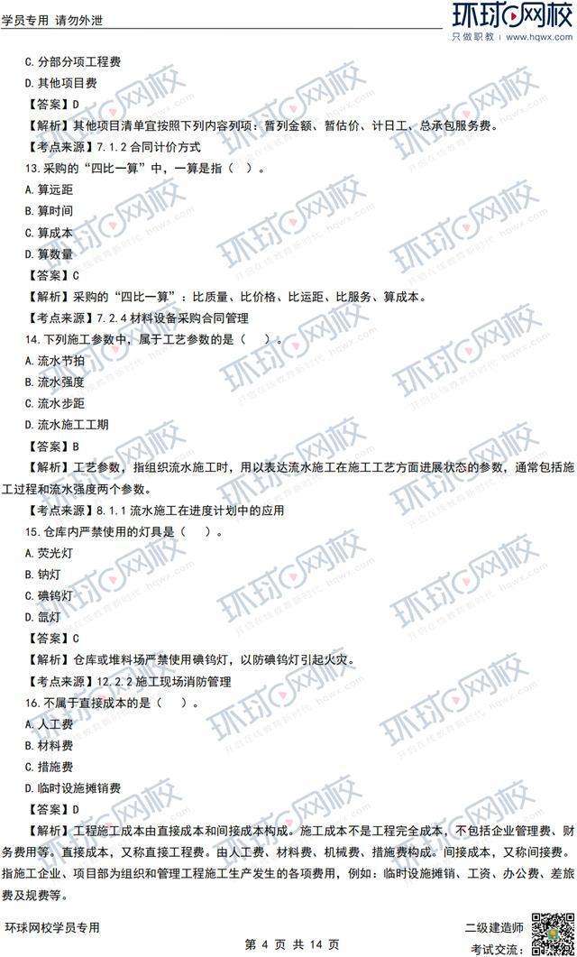 二級(jí)建造師買二級(jí)建造師買房有補(bǔ)貼嗎  第1張