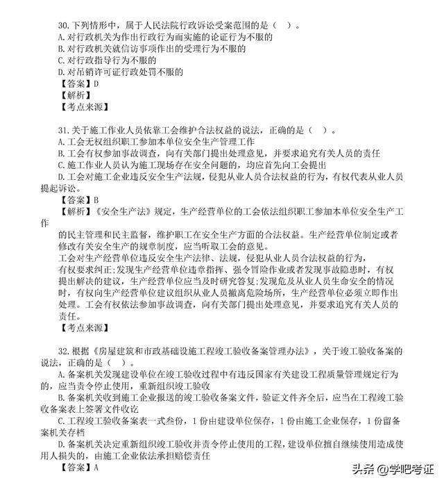 唐山二級建造師,唐山二級建造師考試時間  第1張