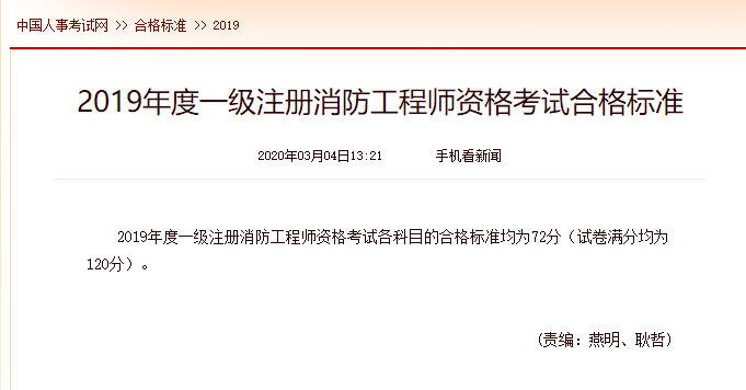 陜西一級消防工程師成績查詢,陜西省一級消防工程師報名時間 第1張 陜西一級消防工程師成績查詢,陜西省一級消防工程師報名時間 第1張