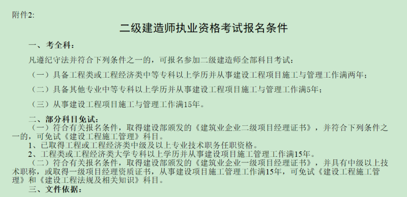 什么專業可以考取二級建造師,什么專業能考二級建造師 第2張 什么專業可以考取二級建造師,什么專業能考二級建造師 第2張