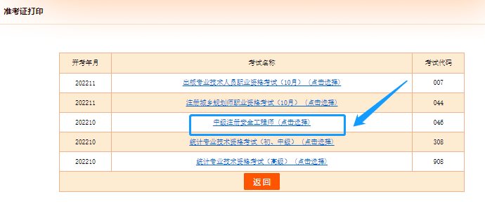 廣東注冊安全工程師考后審核資料,廣東注冊安全工程師準(zhǔn)考證打印  第1張