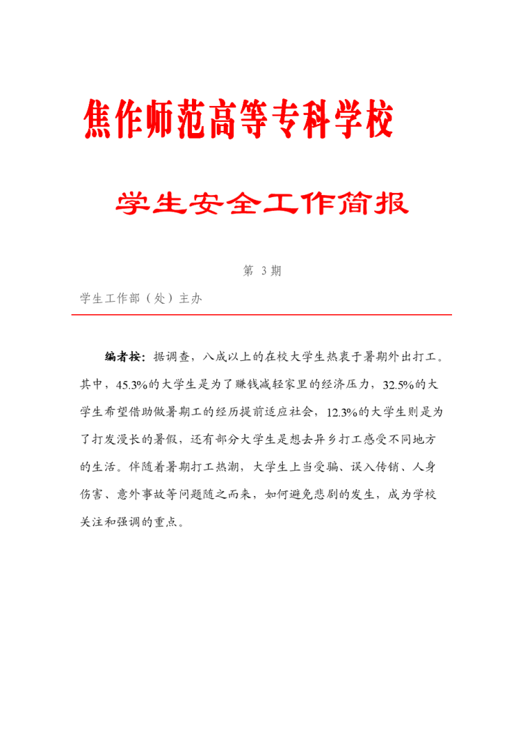 取得安全工程師簡報怎么寫,取得安全工程師簡報  第1張