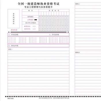一級(jí)建造師答題卡后面沒(méi)寫(xiě)名字一級(jí)建造師答題卡 第2張 一級(jí)建造師答題卡后面沒(méi)寫(xiě)名字一級(jí)建造師答題卡 第2張