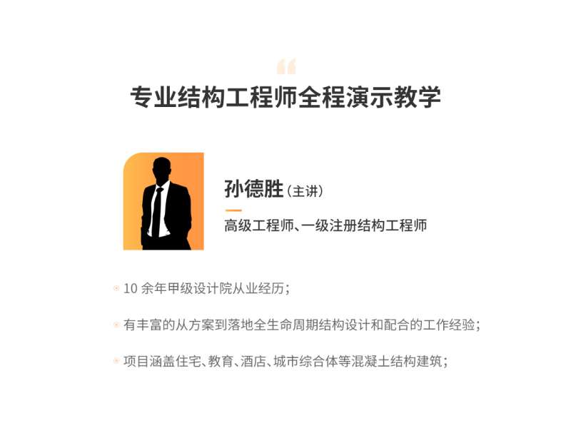 結構工程師基礎課視頻教學結構工程師基礎課視頻  第1張