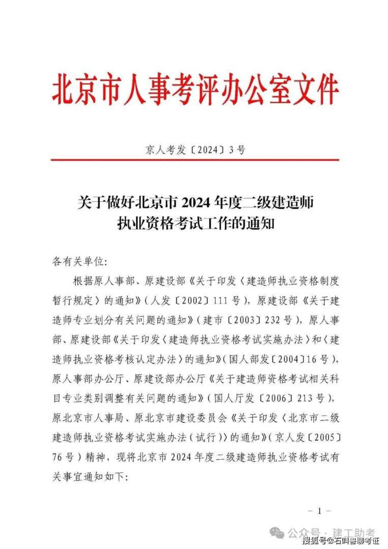 陜西二級(jí)建造師準(zhǔn)考證打印,陜西二級(jí)建造師準(zhǔn)考證打印官網(wǎng)  第2張