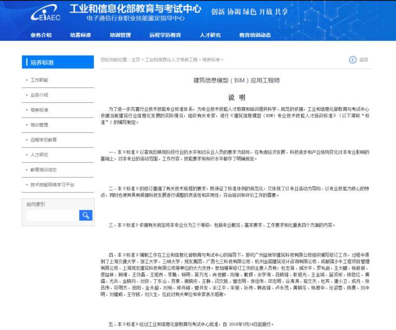 池州bim應用工程師平臺招聘池州bim應用工程師平臺  第2張