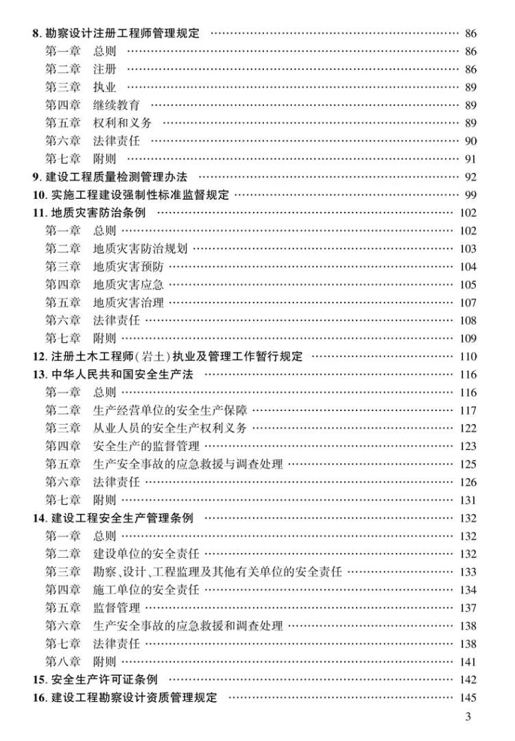 巖土工程師有必要考嗎,巖土工程師需要學士學位嗎 第1張 巖土工程師有必要考嗎,巖土工程師需要學士學位嗎 第1張