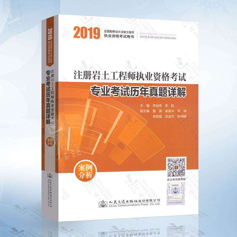 包含李向陽郭嘉注冊巖土工程師的詞條  第1張