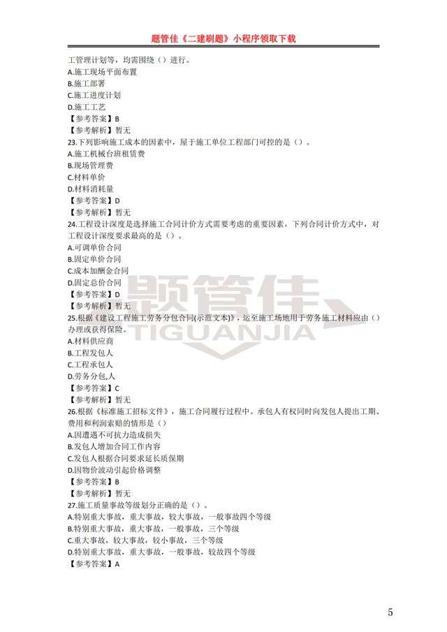 二級(jí)建造師提分王二級(jí)建造師內(nèi)部提分是真是假  第2張