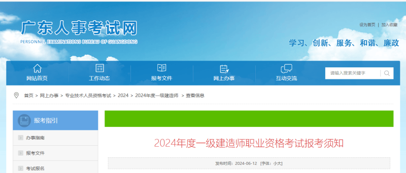一級建造師報考官網山東一級建造師報考官網  第1張