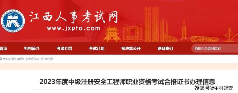 安全工程師職業(yè)資格證書圖片安全工程師證書圖片 第1張 安全工程師職業(yè)資格證書圖片安全工程師證書圖片 第1張