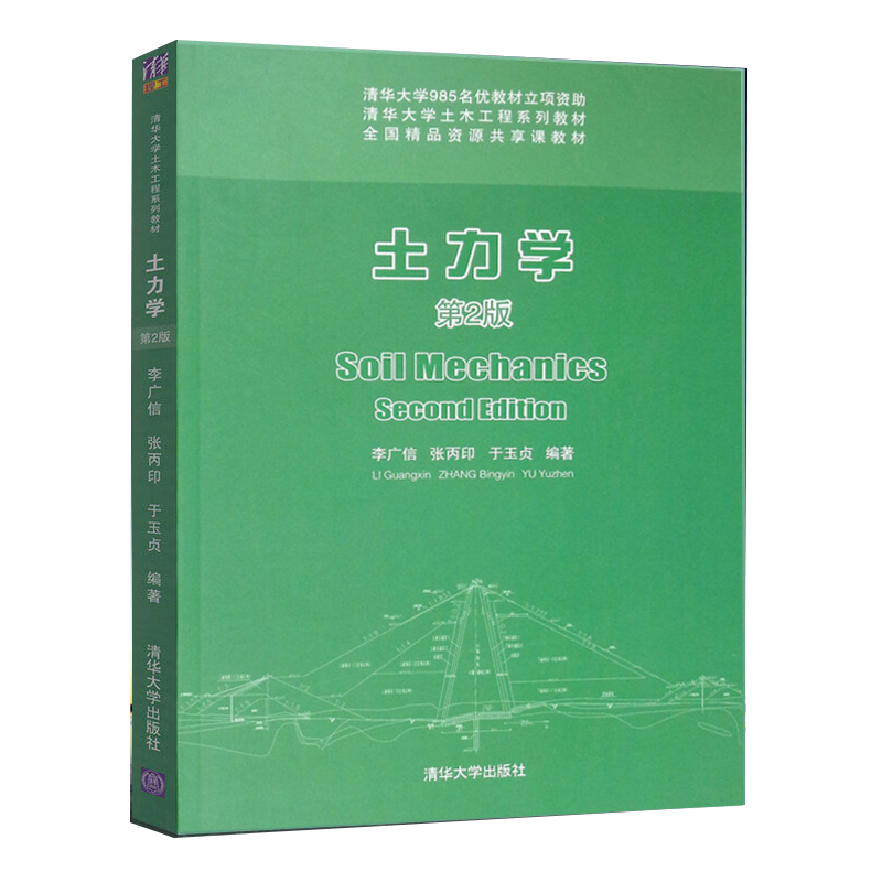 土力學巖土工程師用書的簡單介紹  第2張