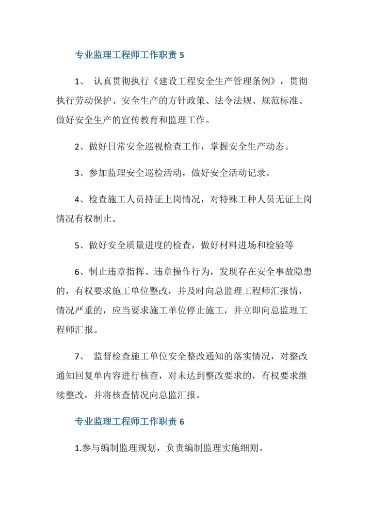 監理工程師的職責,監理工程師的職責中,敘述正確的是 第2張 監理工程師的職責,監理工程師的職責中,敘述正確的是 第2張
