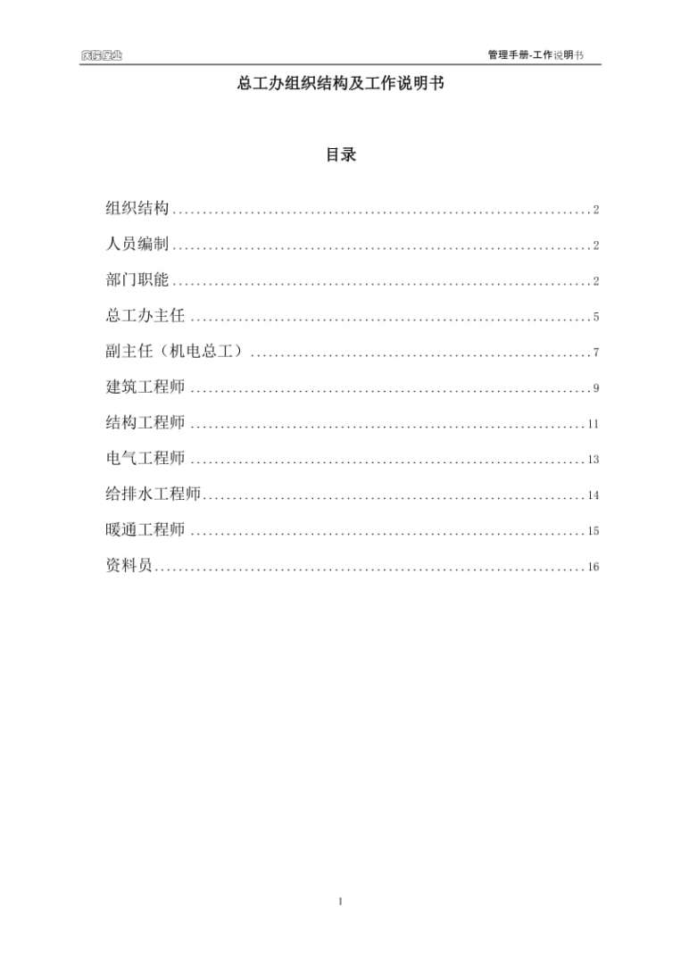 結構工程師崗位要求,結構工程師的崗位要求  第2張