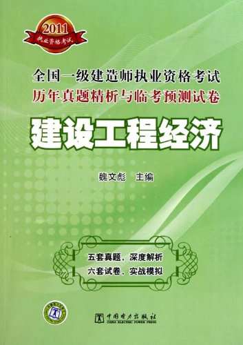 一級(jí)建造師工程經(jīng)濟(jì)視頻教程一級(jí)建造師建筑工程經(jīng)濟(jì)視頻  第2張