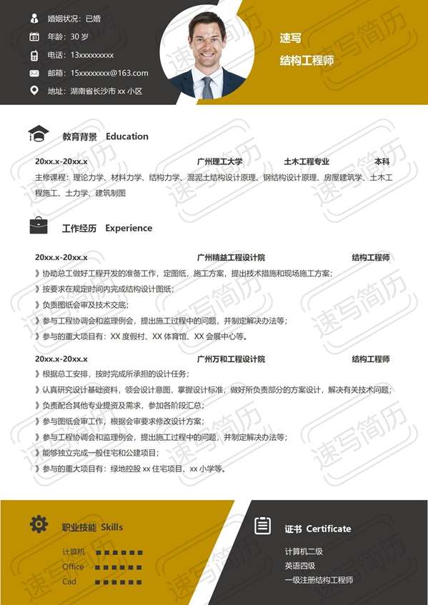 結構設計工程師簡歷怎么寫,結構設計工程師簡歷  第1張