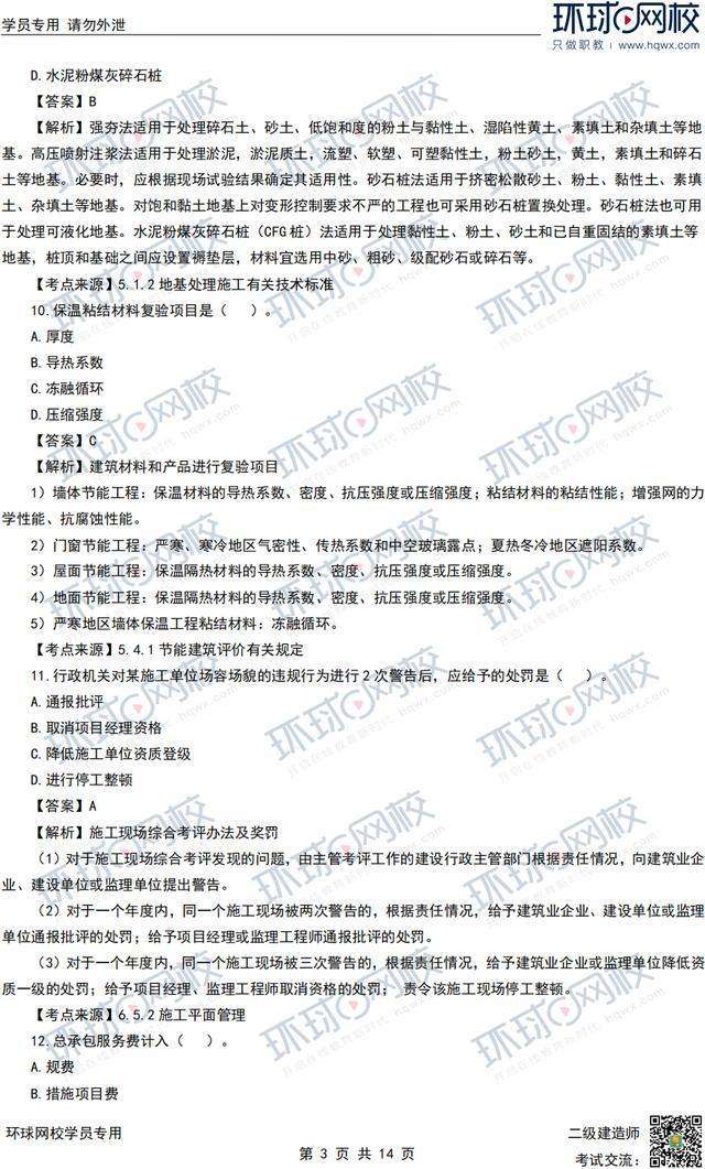 二級建造師建設(shè)工程實務(wù)教材,二級建造師實務(wù)教材電子版  第1張