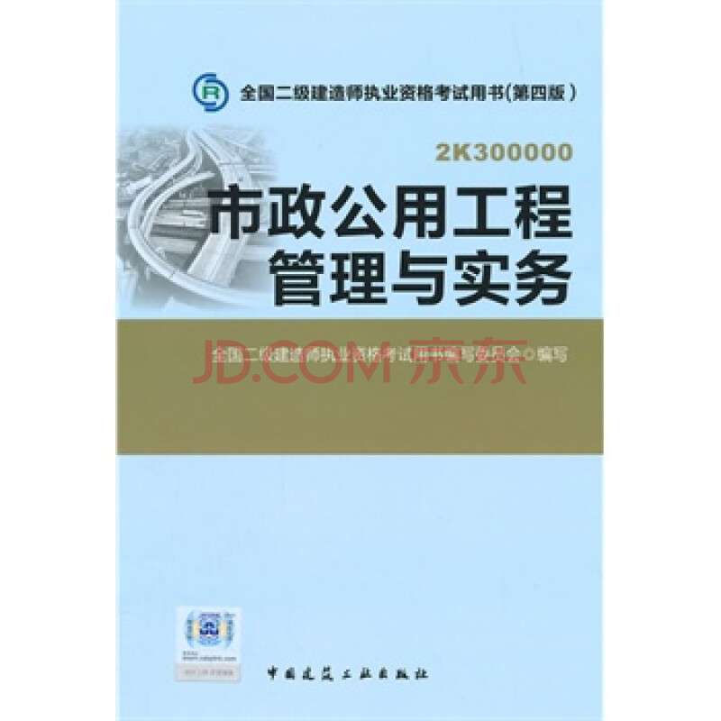 二級建造師建設(shè)工程實務(wù)教材,二級建造師實務(wù)教材電子版  第2張