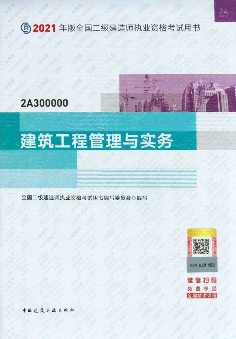 二級建造師入門看啥書,二級建造師復(fù)習(xí)書  第1張