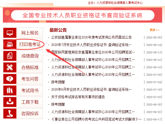 云南造價工程師準考證打印云南造價工程師準考證打印時間 第1張 云南造價工程師準考證打印云南造價工程師準考證打印時間 第1張