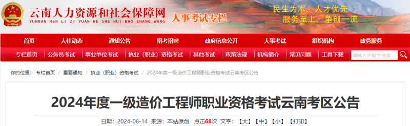 云南造價工程師準考證打印云南造價工程師準考證打印時間 第2張 云南造價工程師準考證打印云南造價工程師準考證打印時間 第2張