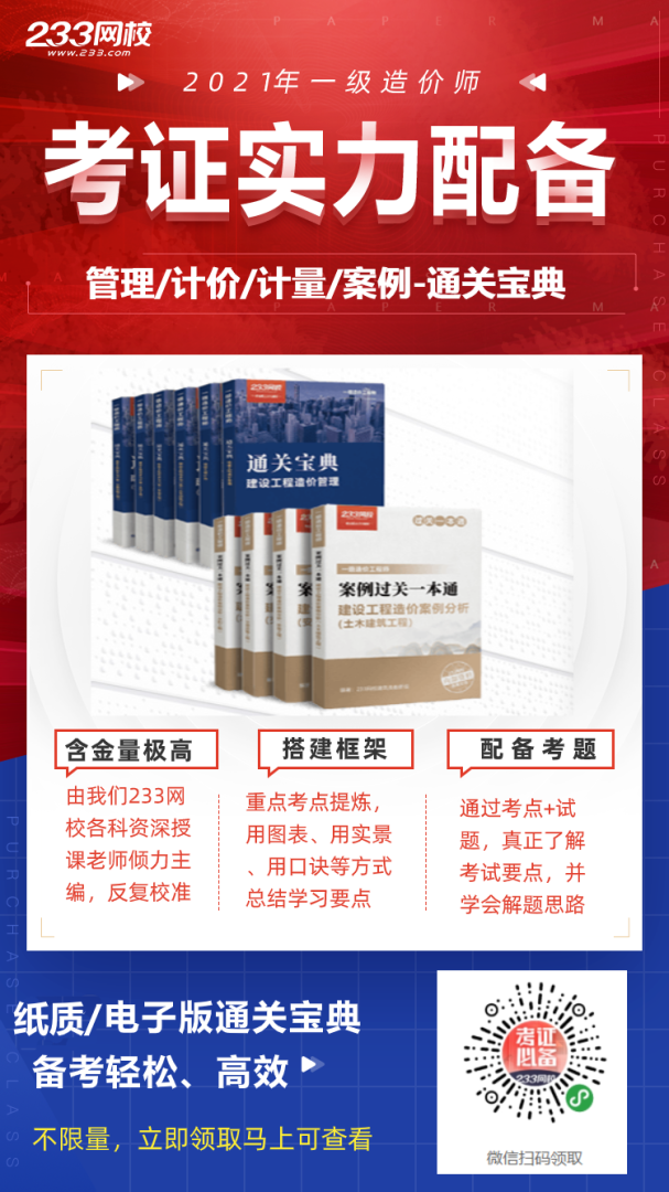 造價工程師寶典下載造價工程師免費題庫app推薦 第2張 造價工程師寶典下載造價工程師免費題庫app推薦 第2張