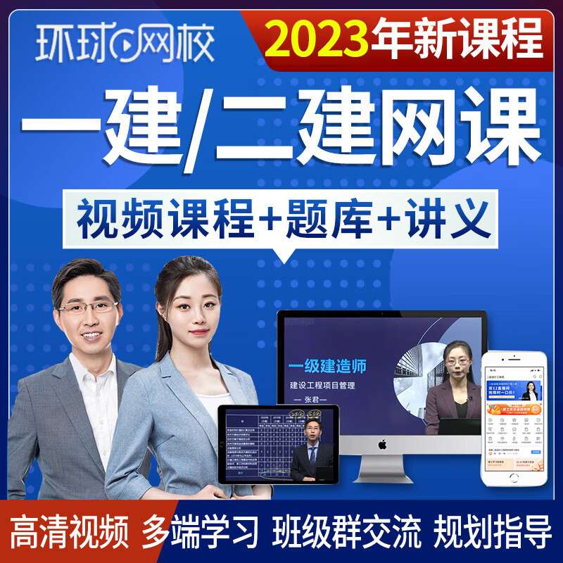 環(huán)球建造師一級網(wǎng)校環(huán)球建造師一級網(wǎng)校有哪些  第1張