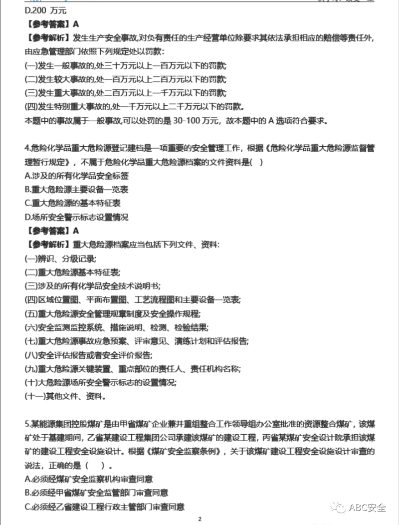 注冊安全工程師案例分析真題及答案下載的簡單介紹 第2張 注冊安全工程師案例分析真題及答案下載的簡單介紹 第2張