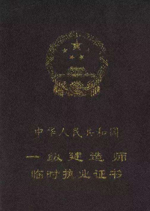一級(jí)建造師注冊文憑查詢一級(jí)建造師注冊文憑  第1張