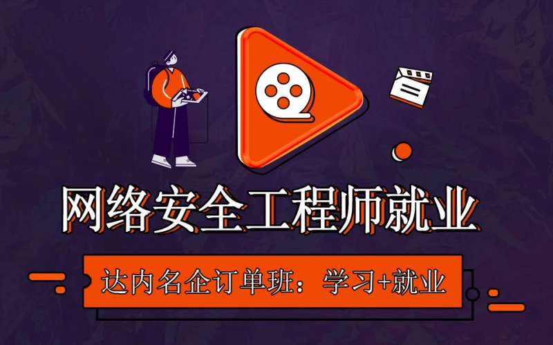 網絡安全工程師好學嗎難度大嗎?網絡安全工程師好學嗎 第1張 網絡安全工程師好學嗎難度大嗎?網絡安全工程師好學嗎 第1張