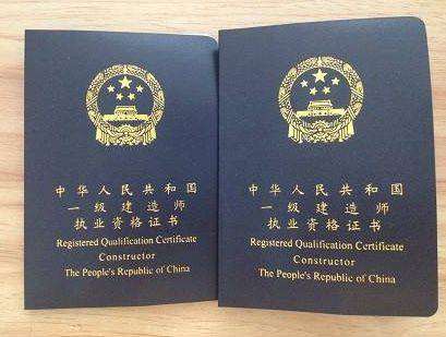 一級(jí)注冊(cè)建造師好不好考一級(jí)建造師好注冊(cè)嗎 第1張 一級(jí)注冊(cè)建造師好不好考一級(jí)建造師好注冊(cè)嗎 第1張