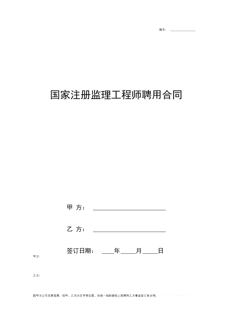注冊造價工程師享有哪些權利,注冊造價工程師聘用協(xié)議書 第1張 注冊造價工程師享有哪些權利,注冊造價工程師聘用協(xié)議書 第1張