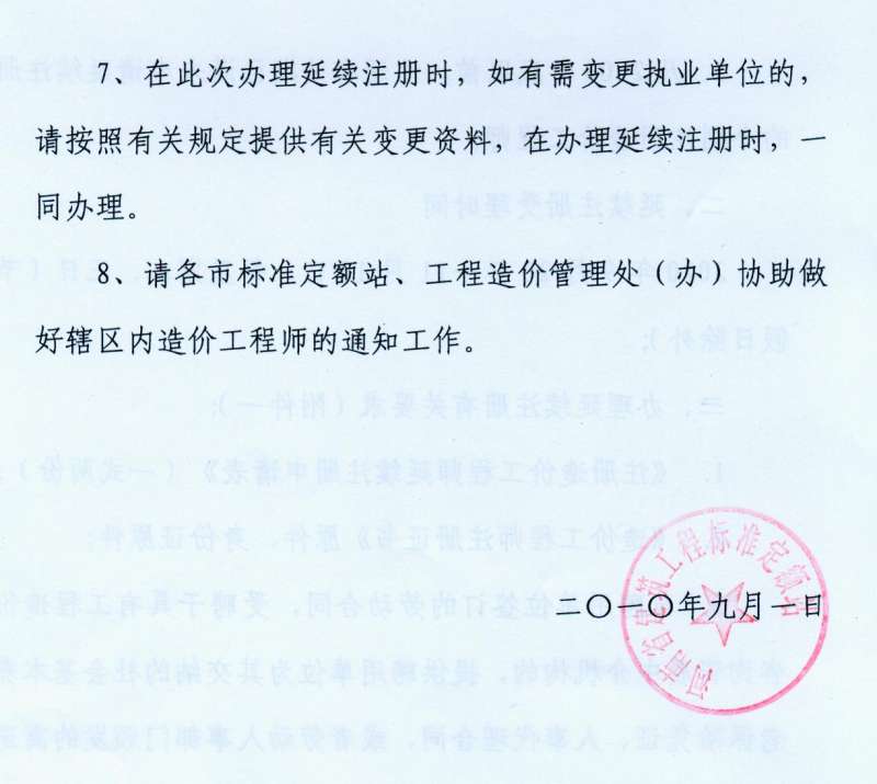 注冊造價工程師享有哪些權利,注冊造價工程師聘用協(xié)議書 第2張 注冊造價工程師享有哪些權利,注冊造價工程師聘用協(xié)議書 第2張