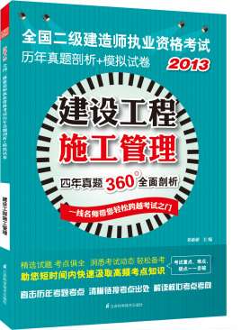 國家二級建造師教材下載2021年二級建造師教材電子版免費下載  第1張