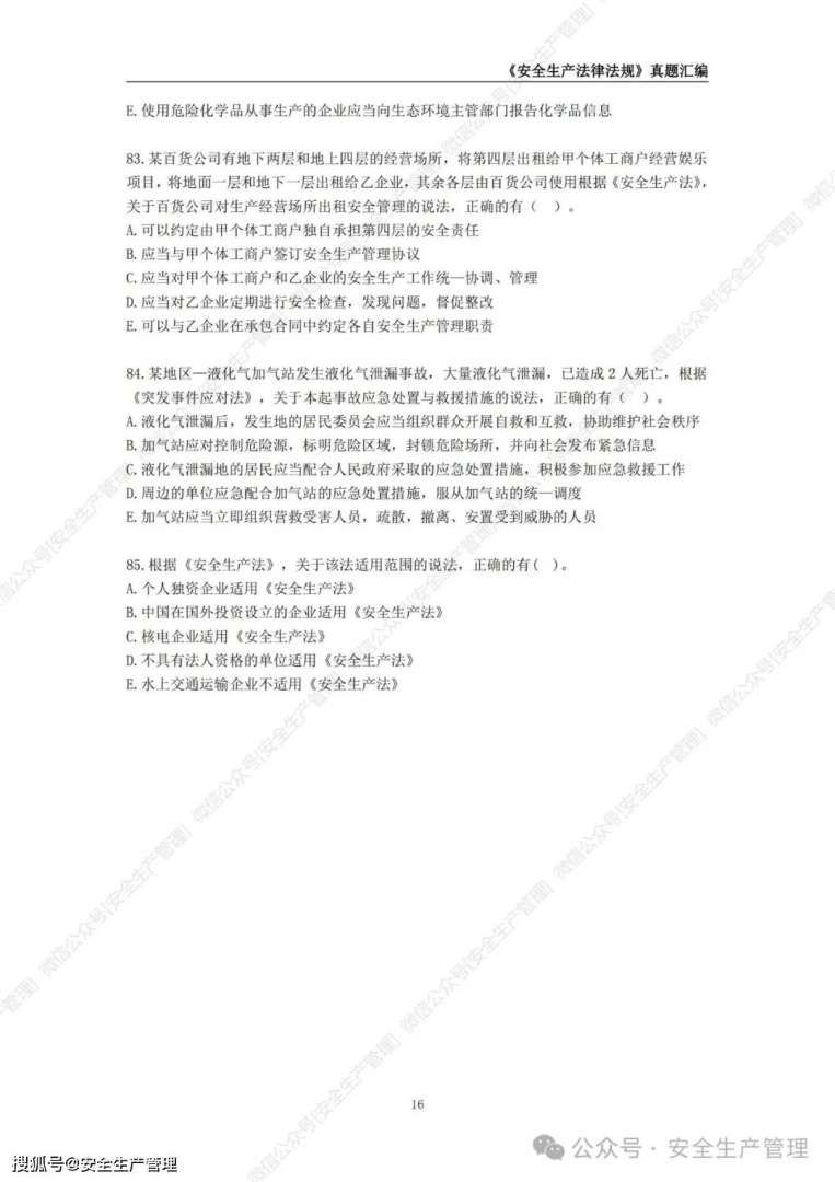 2013年注冊安全工程師考試真題及答案詳解2013年注冊安全工程師考試真題及答案 第1張 2013年注冊安全工程師考試真題及答案詳解2013年注冊安全工程師考試真題及答案 第1張