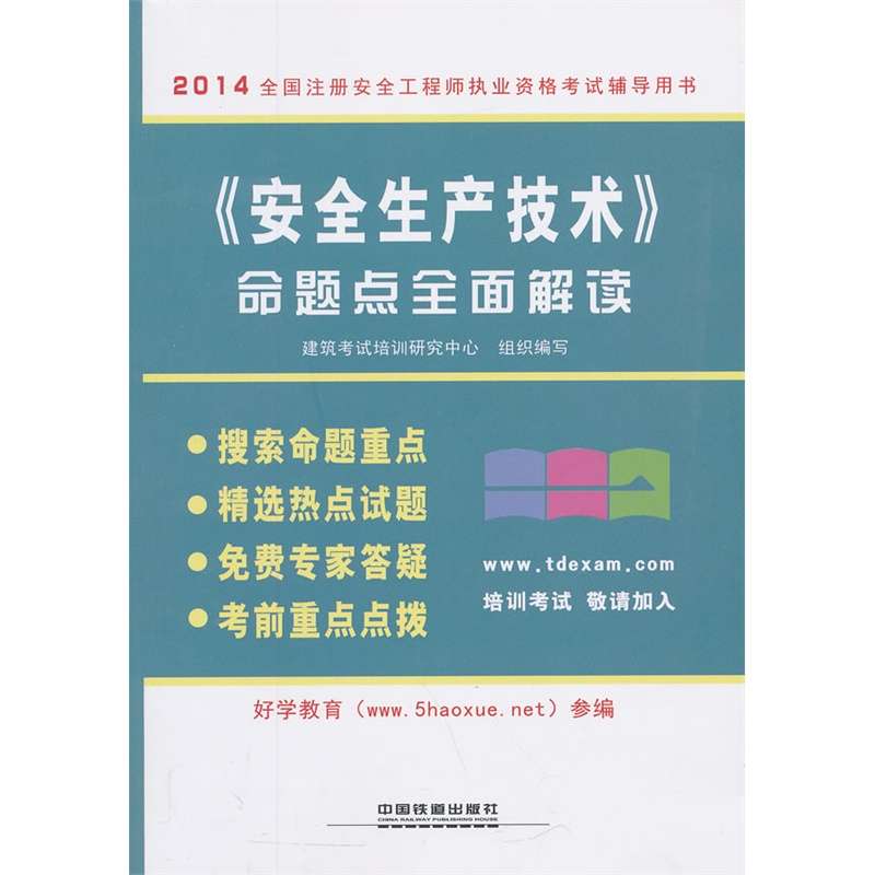 安全工程師用書安全工程師書籍下載  第1張