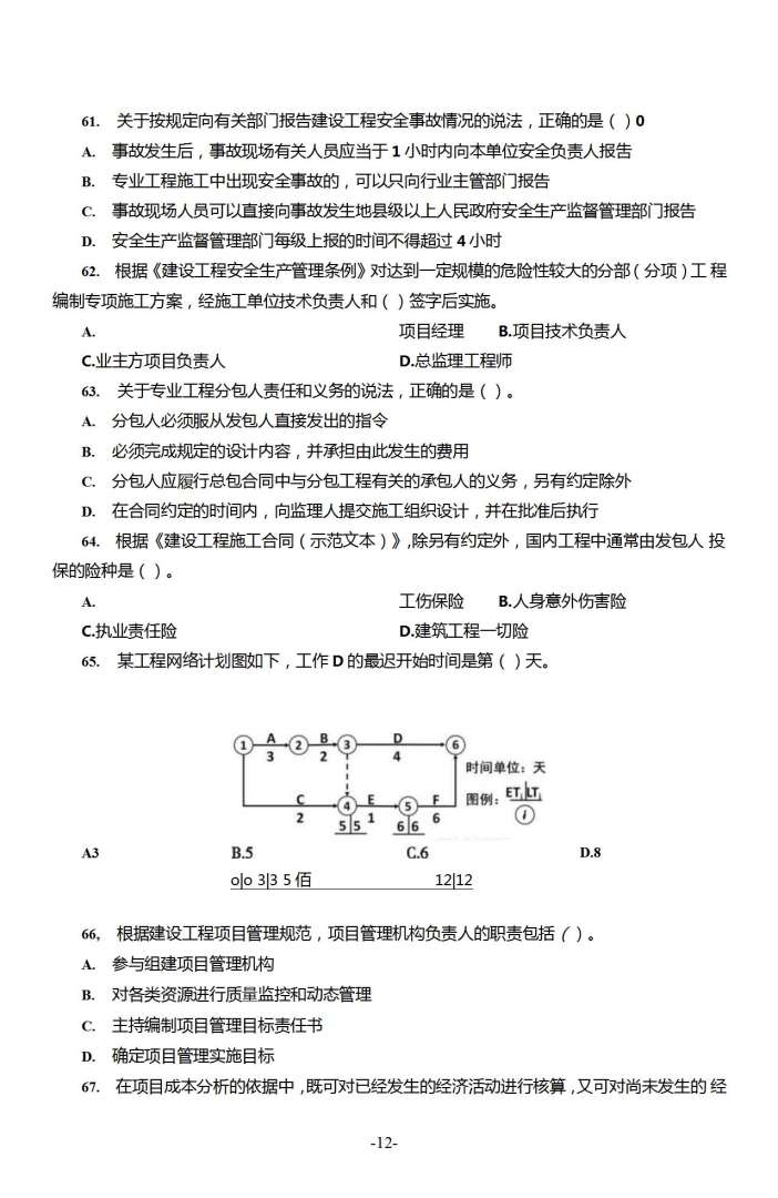 2018年一級建造師實務真題,2018年一級建造師法規真題答案解析視頻  第1張