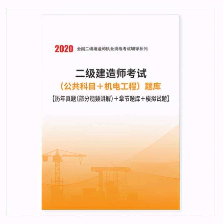 二級建造師考試電子教材下載二級建造師考試電子教材  第1張