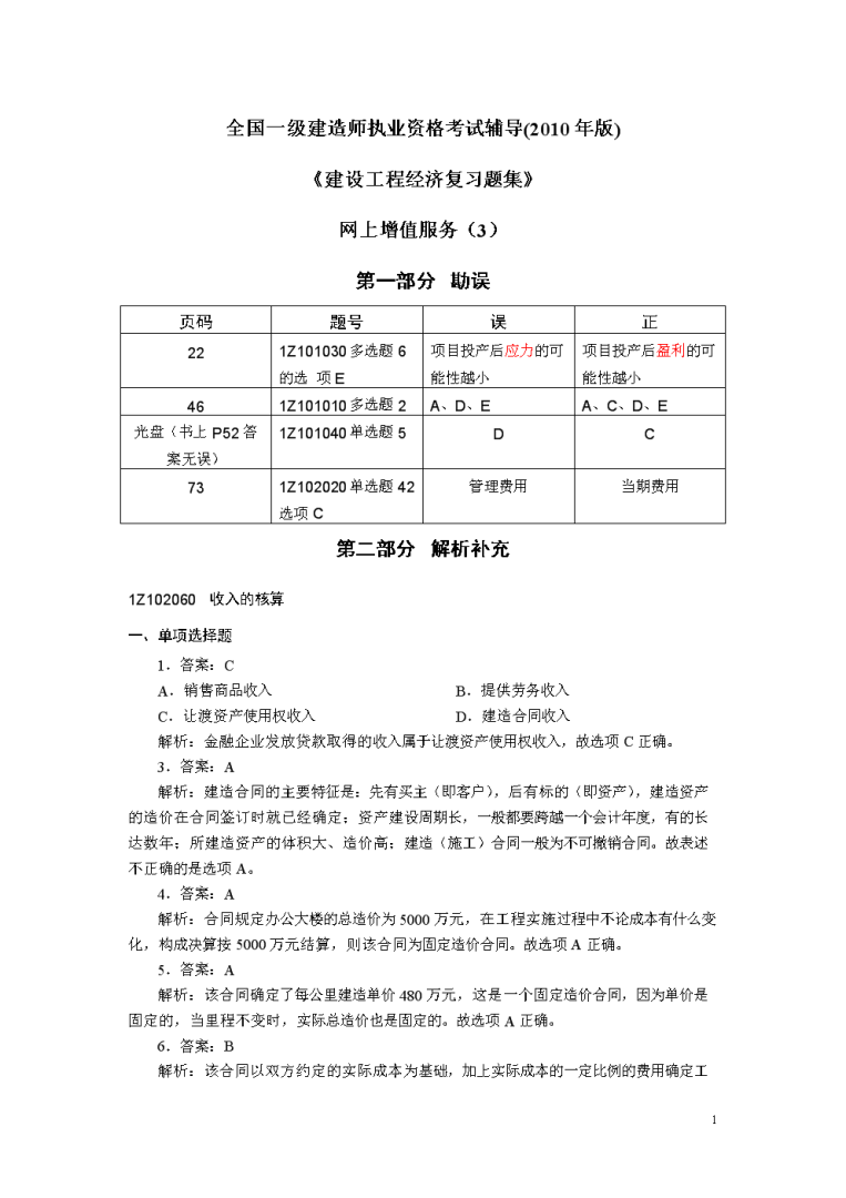 一級建造師怎么復習,一級建造師技巧  第2張